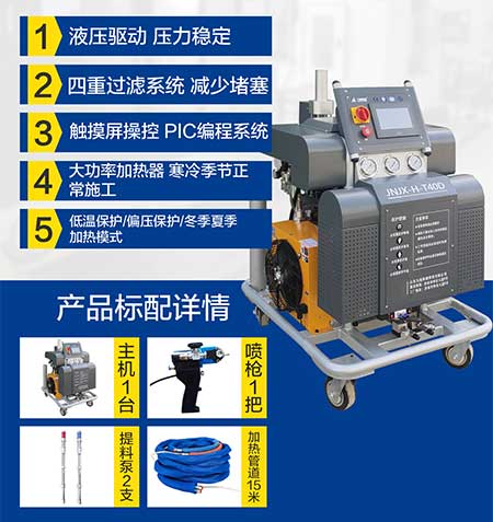 JNJX-H-T40D聚氨酯噴涂設(shè)備(圖6) JNJX-H-T40D聚氨酯噴涂設(shè)備5