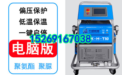 冷庫噴涂聚氨酯和冷庫庫板哪個效果好(圖1) JNJX-H-T50聚氨酯噴涂發(fā)泡設備